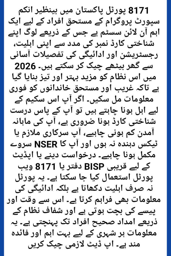 8171 Portal Check Online by CNIC