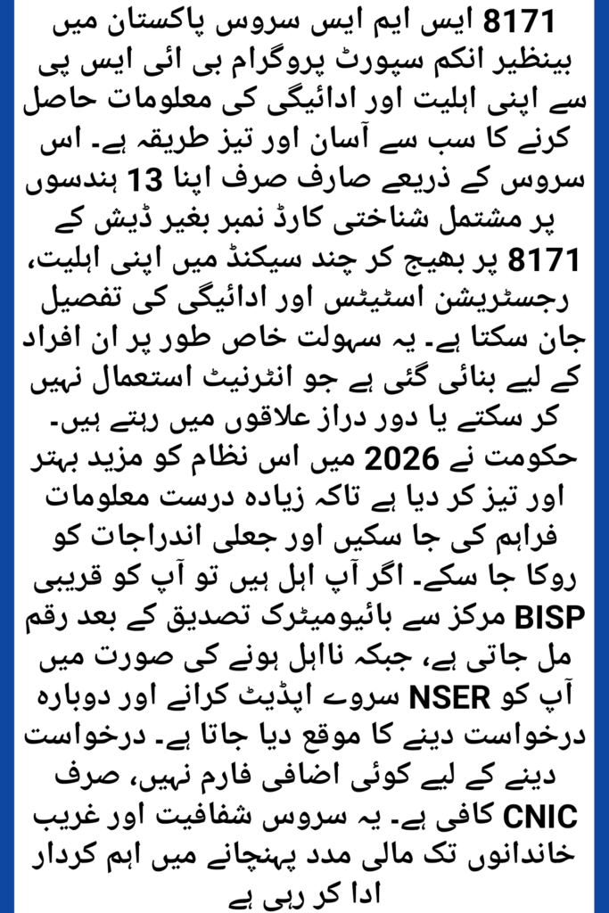 8171 SMS Service Verification