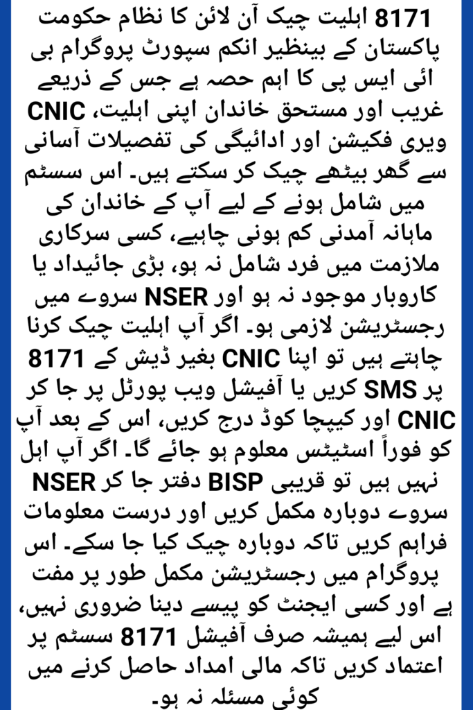 8171 Eligibility Check Online