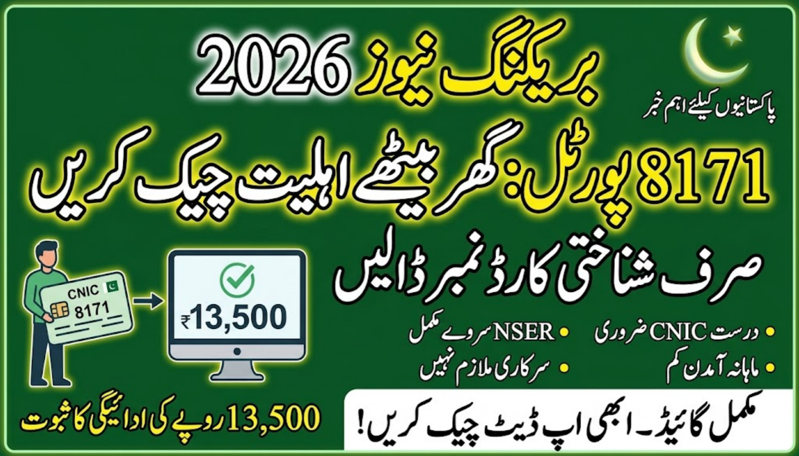 8171 Portal Check Online by CNIC