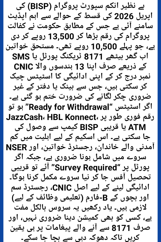 How to Check BISP April Payment