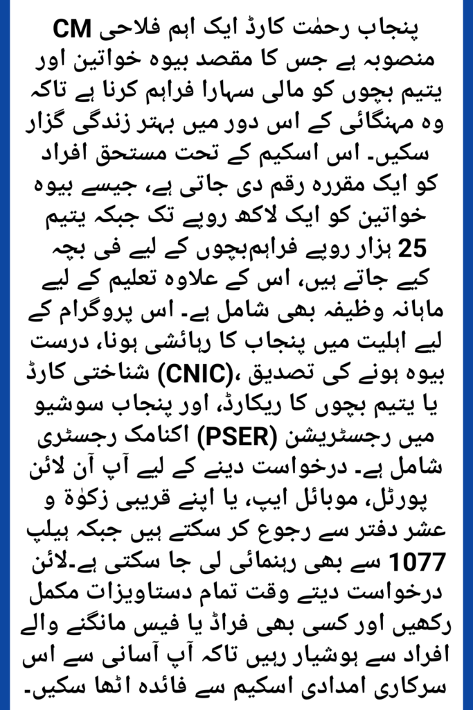 Rehmat Card Registration Process 