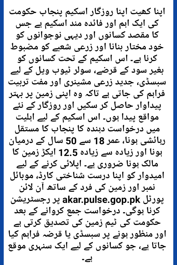 Apna Khet Apna Rozgar Scheme