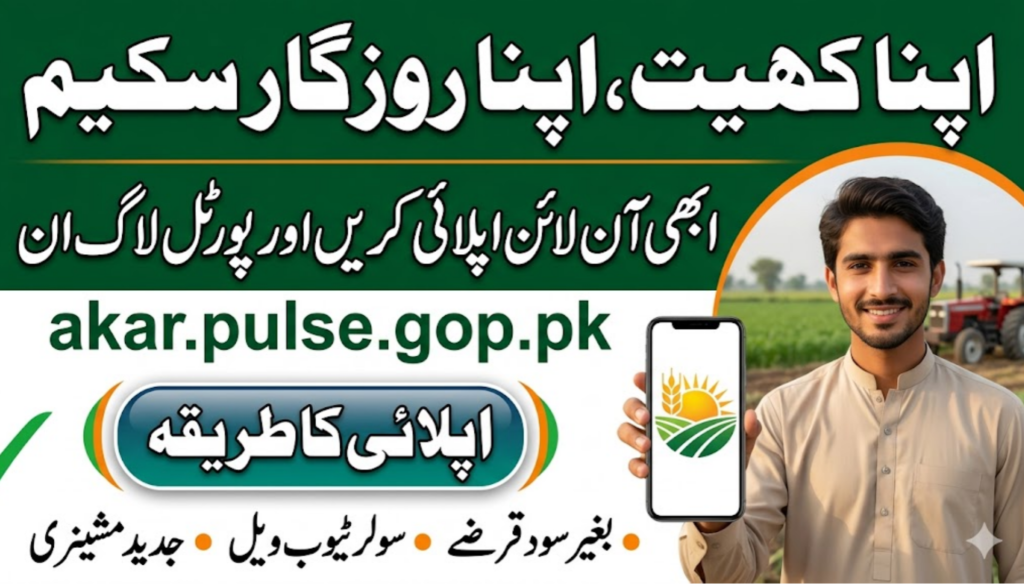 Apna Khet Apna Rozgar Scheme Online Apply