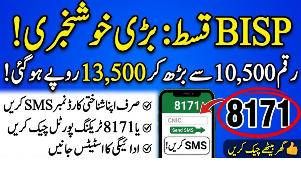 How to Check BISP April Payment