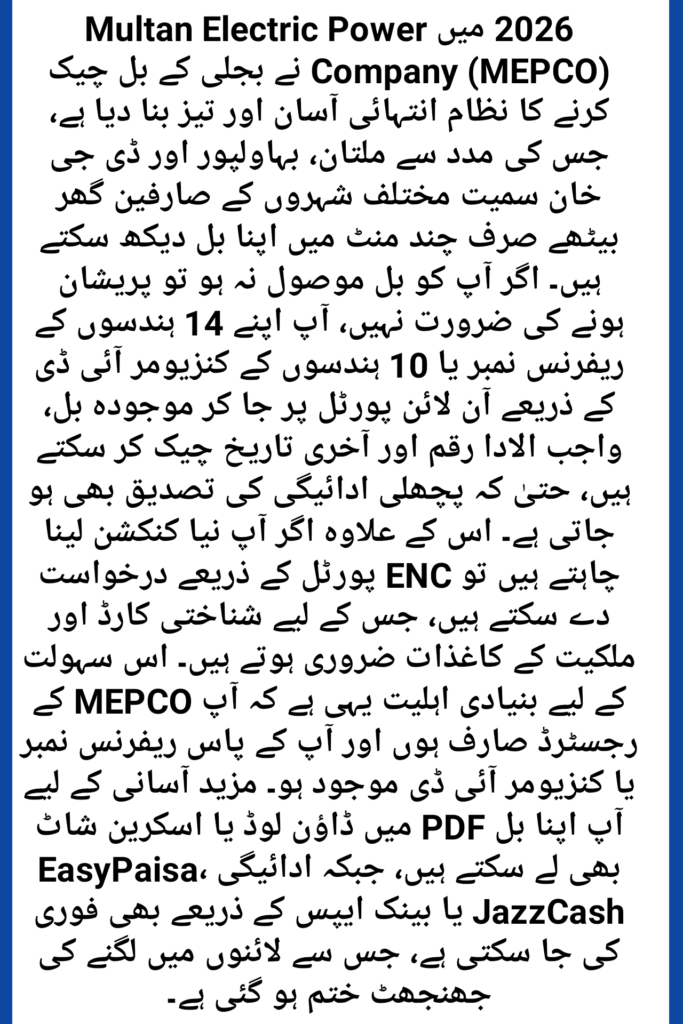 MEPCO Online Bill Check 2026