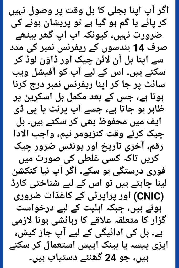 How to Check FESCO Bill Online