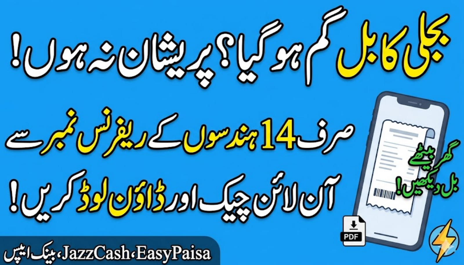 How to Check FESCO Bill Online