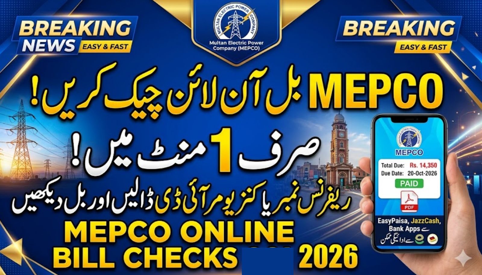 MEPCO Online Bill Check 2026