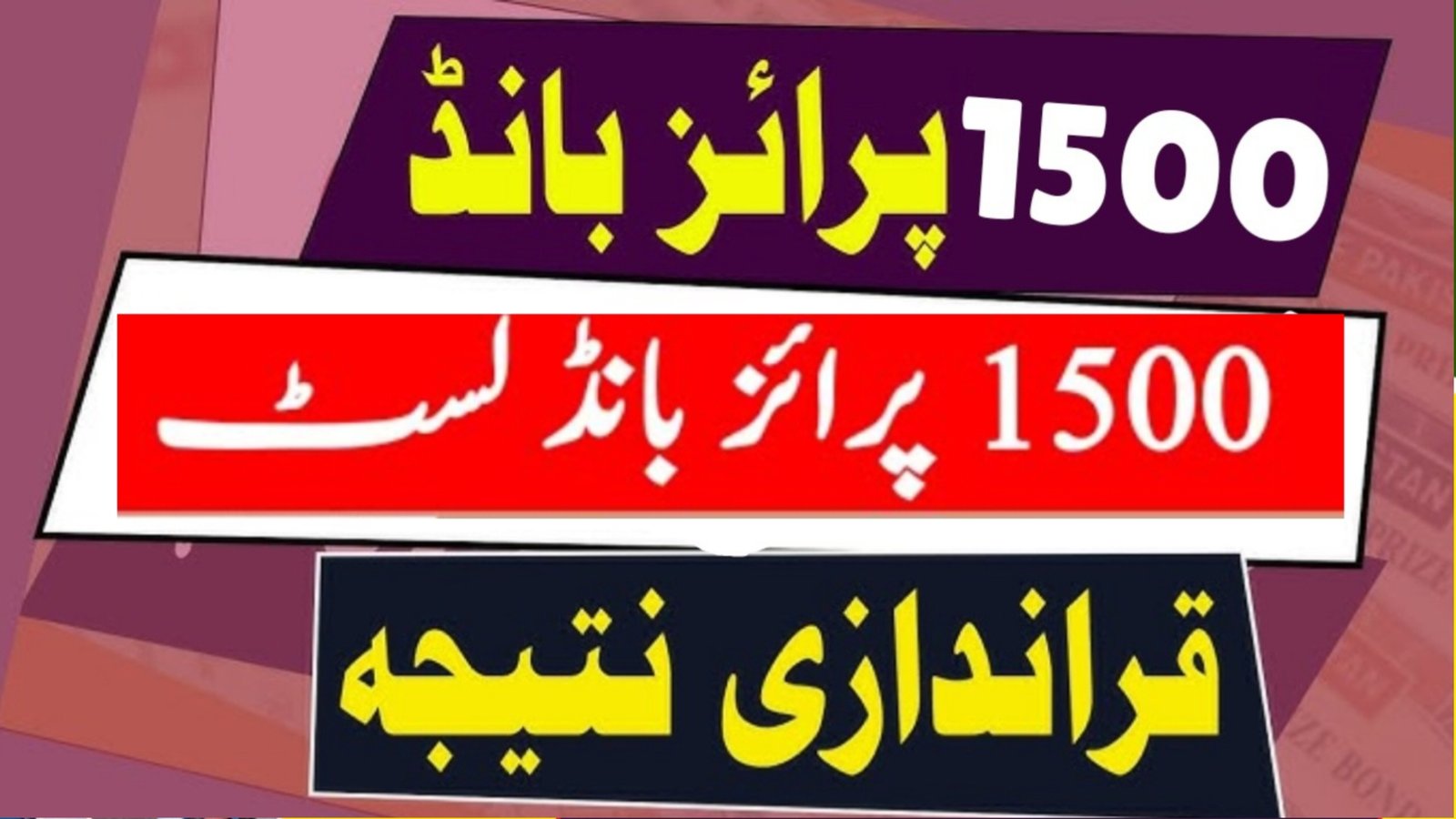 Rs. 1500 Prize Bond List 2026 – Complete Guide to Results, Schedule & Checking Method