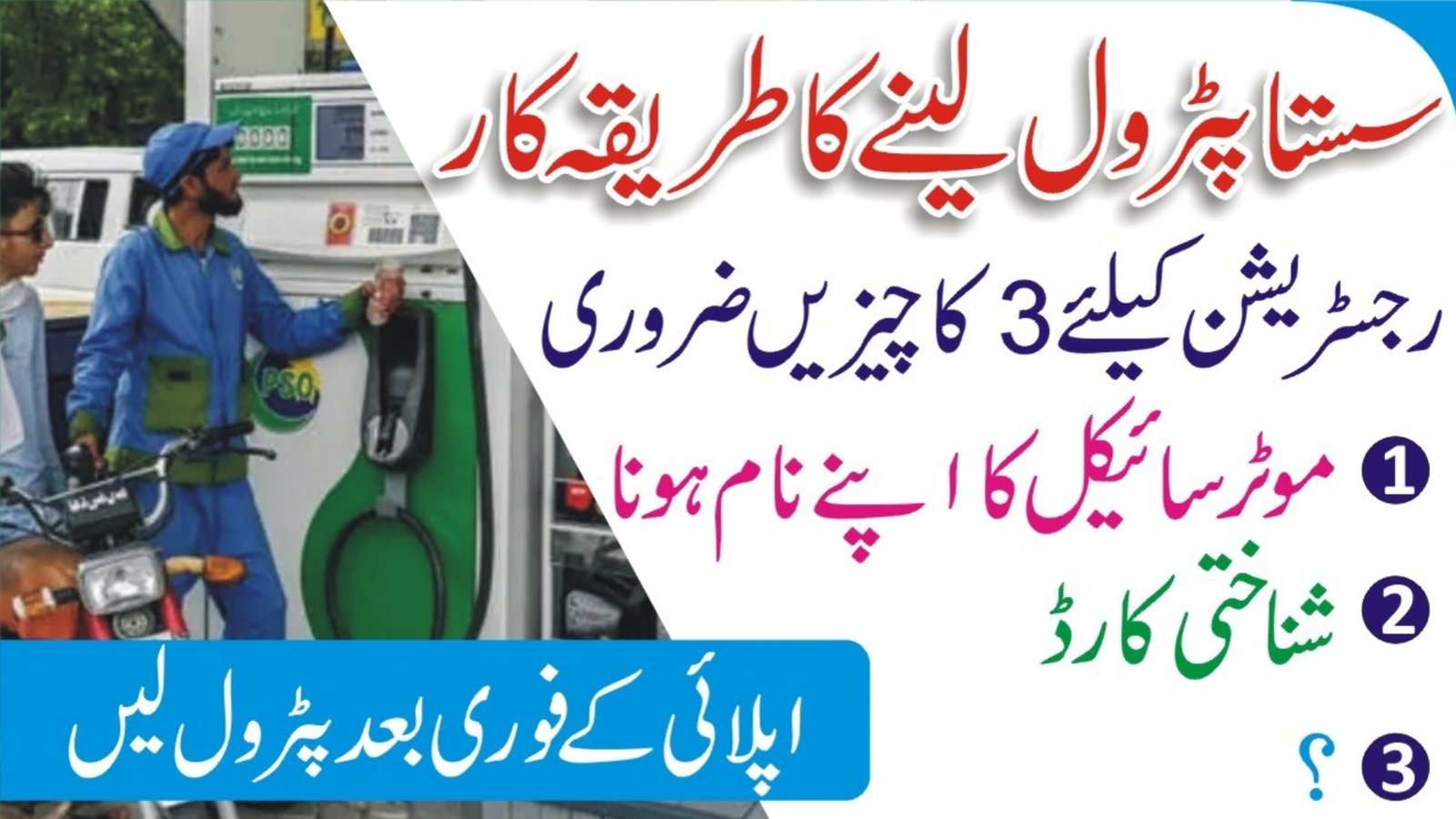 How to Apply for the Punjab Govt’s Rs. 2,000 Monthly Fuel Subsidy (2026 Complete Guide)