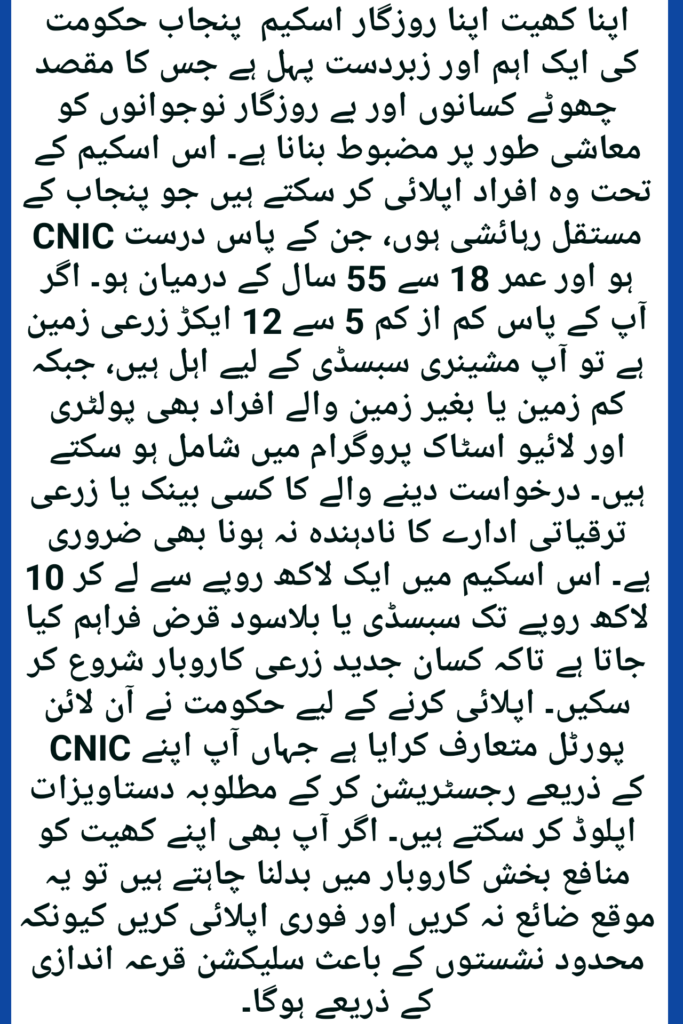 Eligible for Apna Khet Apna Rozgar Scheme