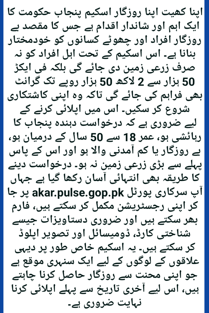 Apply Online for Apna Khet Apna Rozgar Scheme 