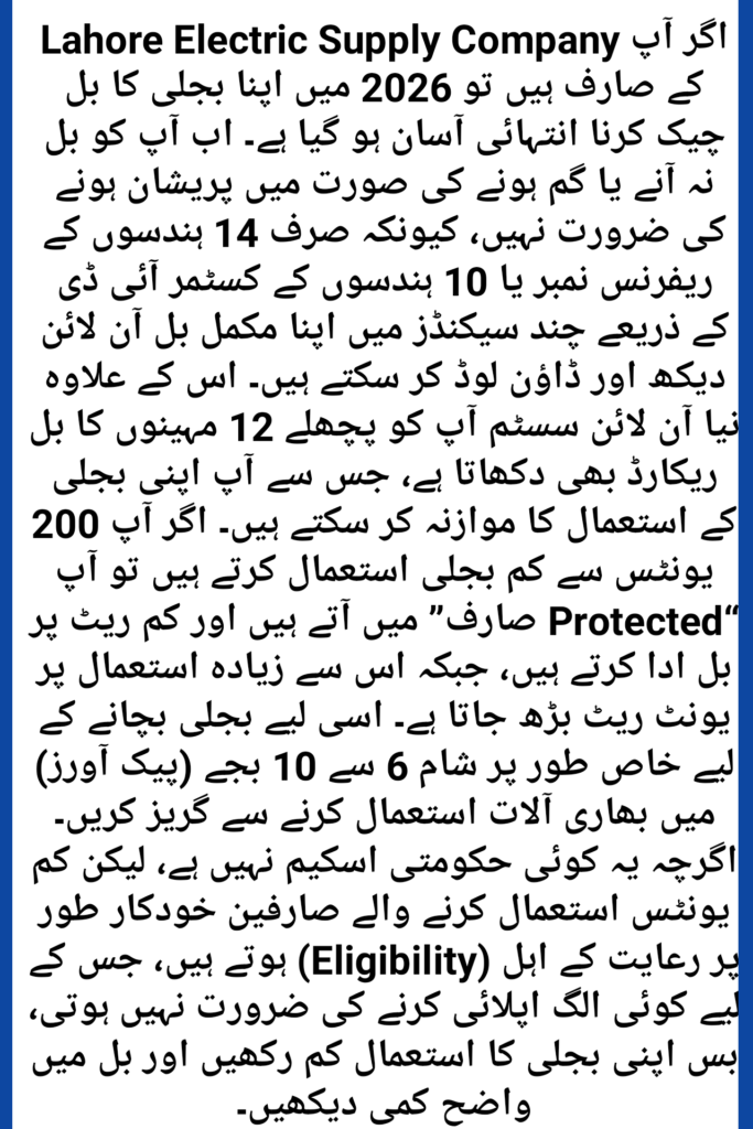 LESCO Online Bill Check