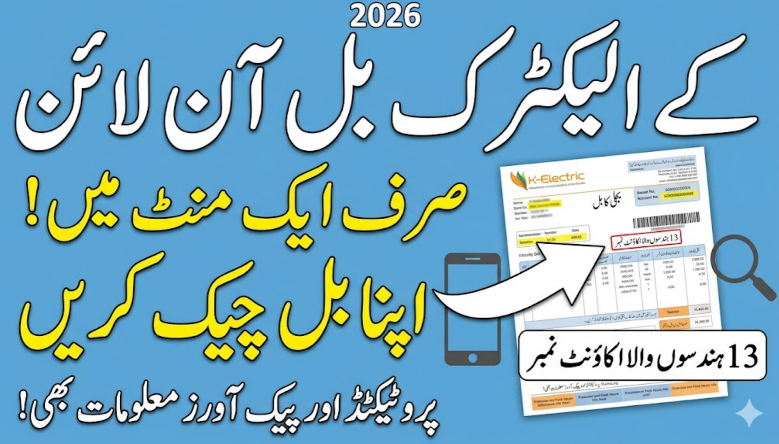 Check the K-Electric Bill Online
