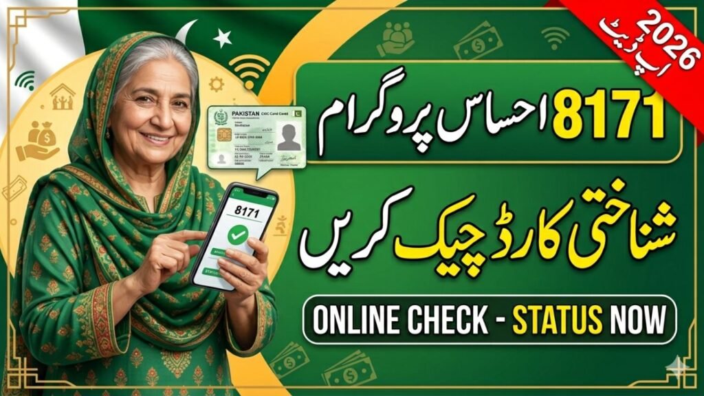 8171 Ehsaas Program CNIC Check Online