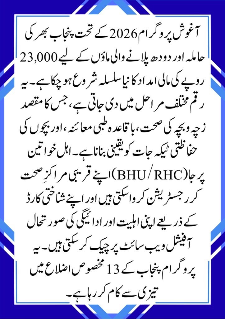 Aghosh Programme 2026