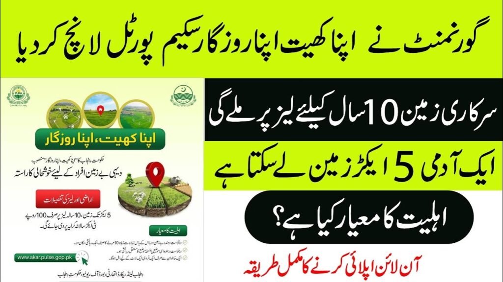 Apna Khet Apna Rozgar Scheme