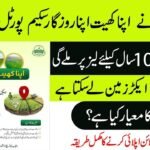 Apna Khet Apna Rozgar Scheme