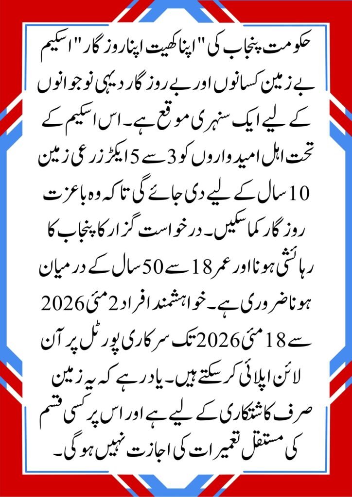 Apna Khet Apna Rozgar Scheme