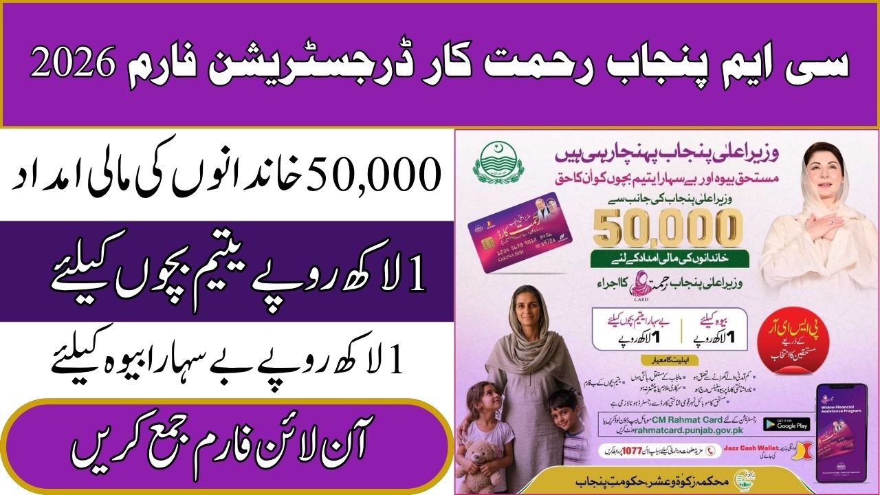 CM Punjab Rehmat Card Registration Process