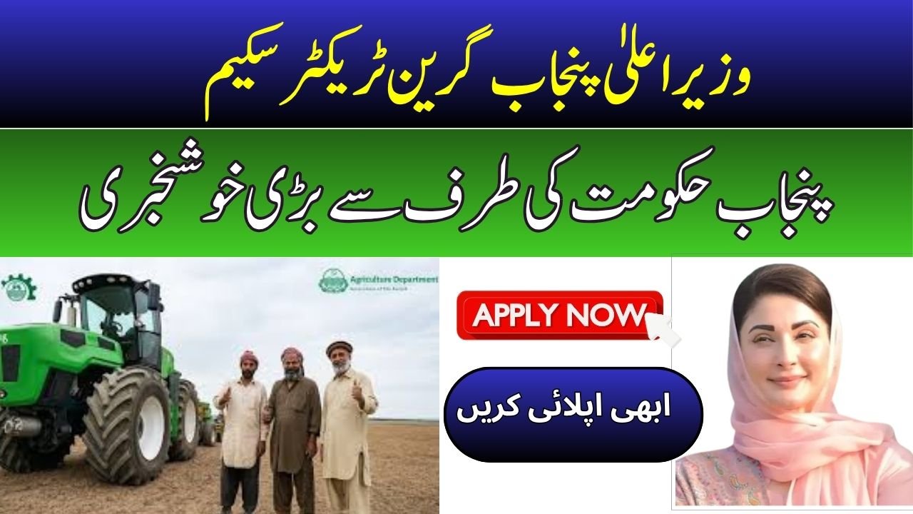 How to Apply for Interest Free Green Tractor Scheme