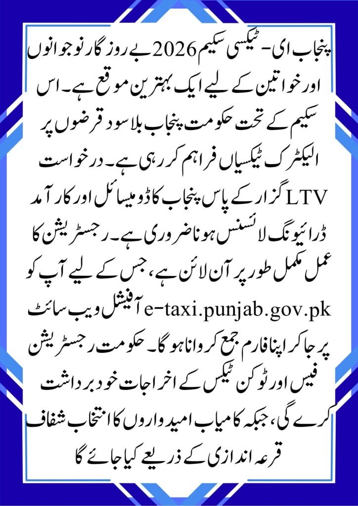 Punjab E-Taxi Scheme 