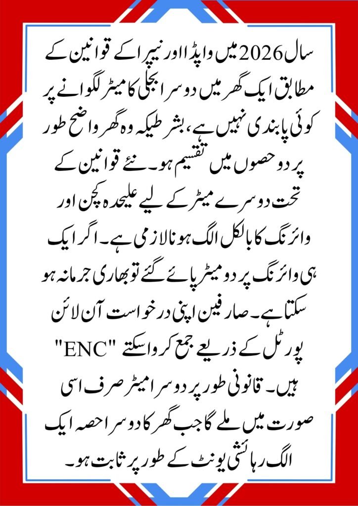 WAPDA Rules for Multiple Meters