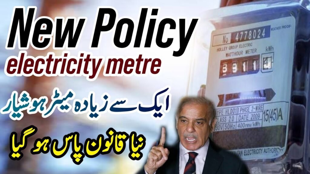 WAPDA Rules for Multiple Meters in One House