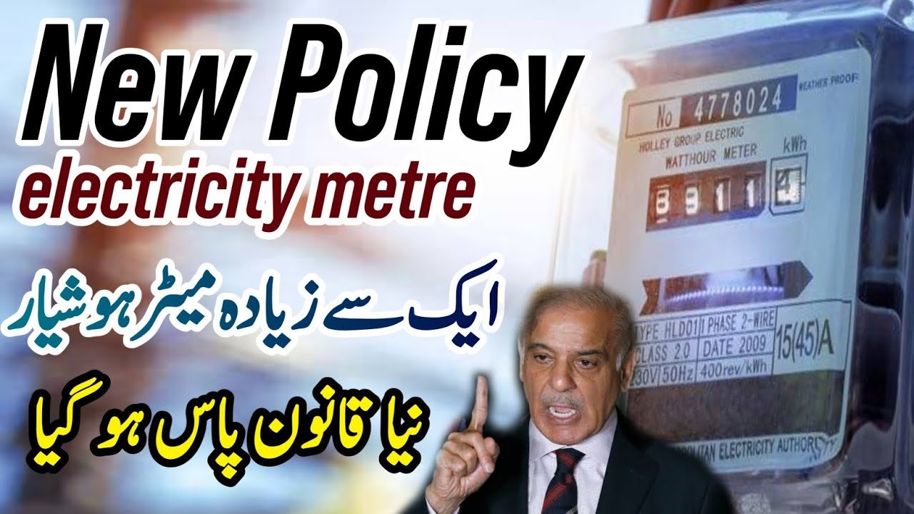 WAPDA Rules for Multiple Meters in One House