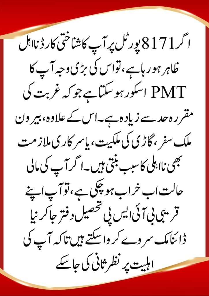 Why Is My CNIC Not Eligible for 8171