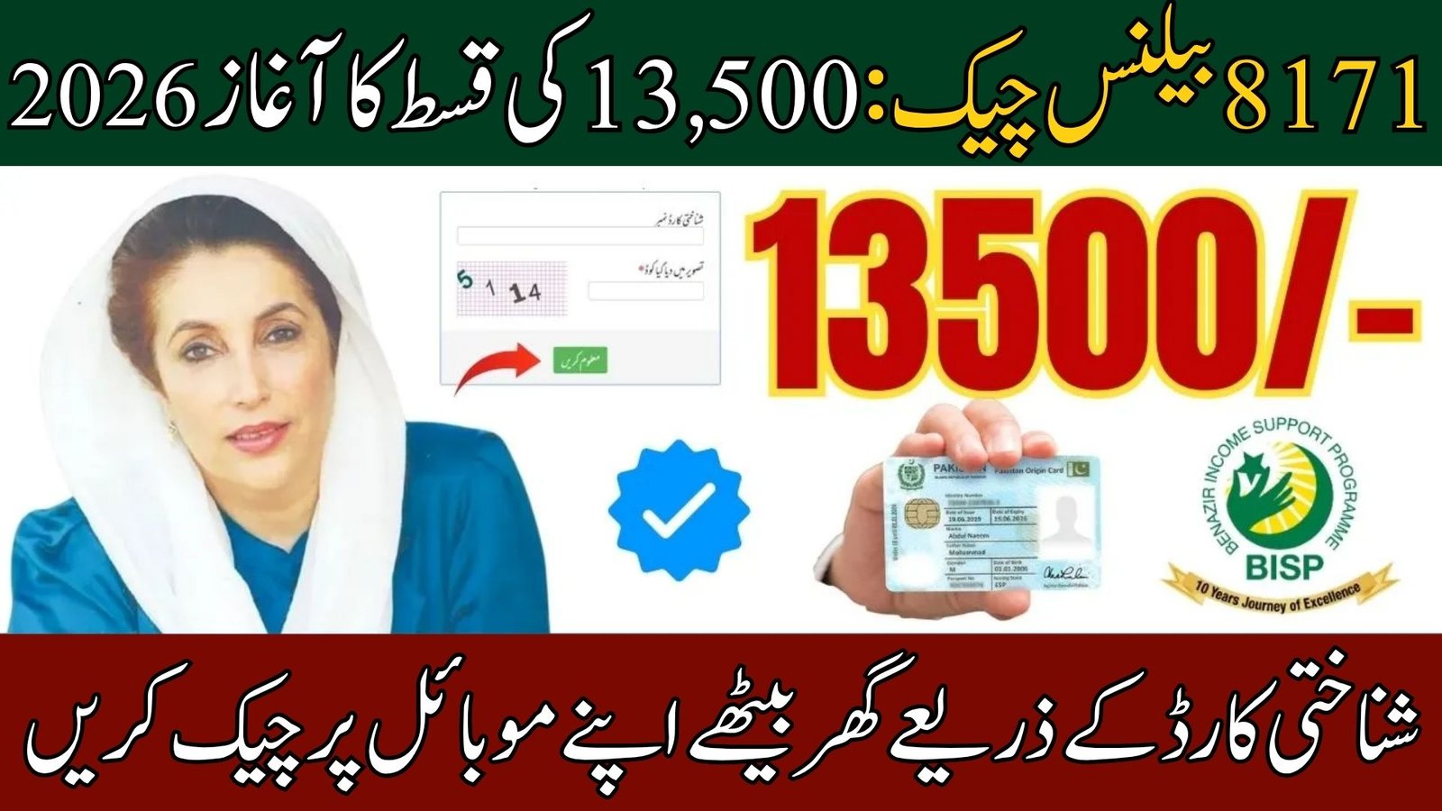 8171 Check Online CNIC