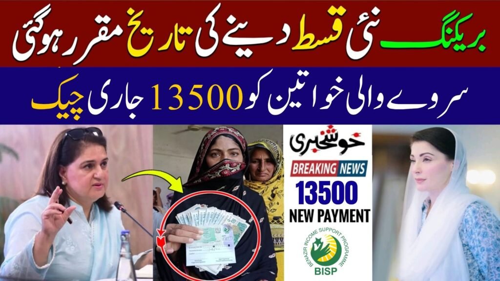 Ehsaas Program Payment Dates