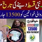 Ehsaas Program Payment Dates