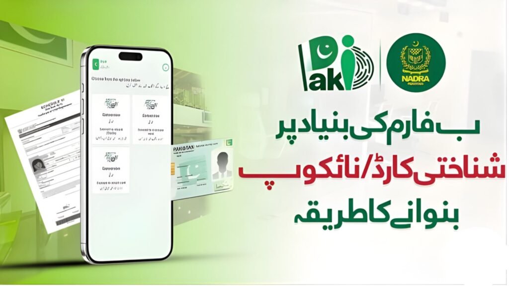 How to Apply for Smart CNIC Online in Pakistan