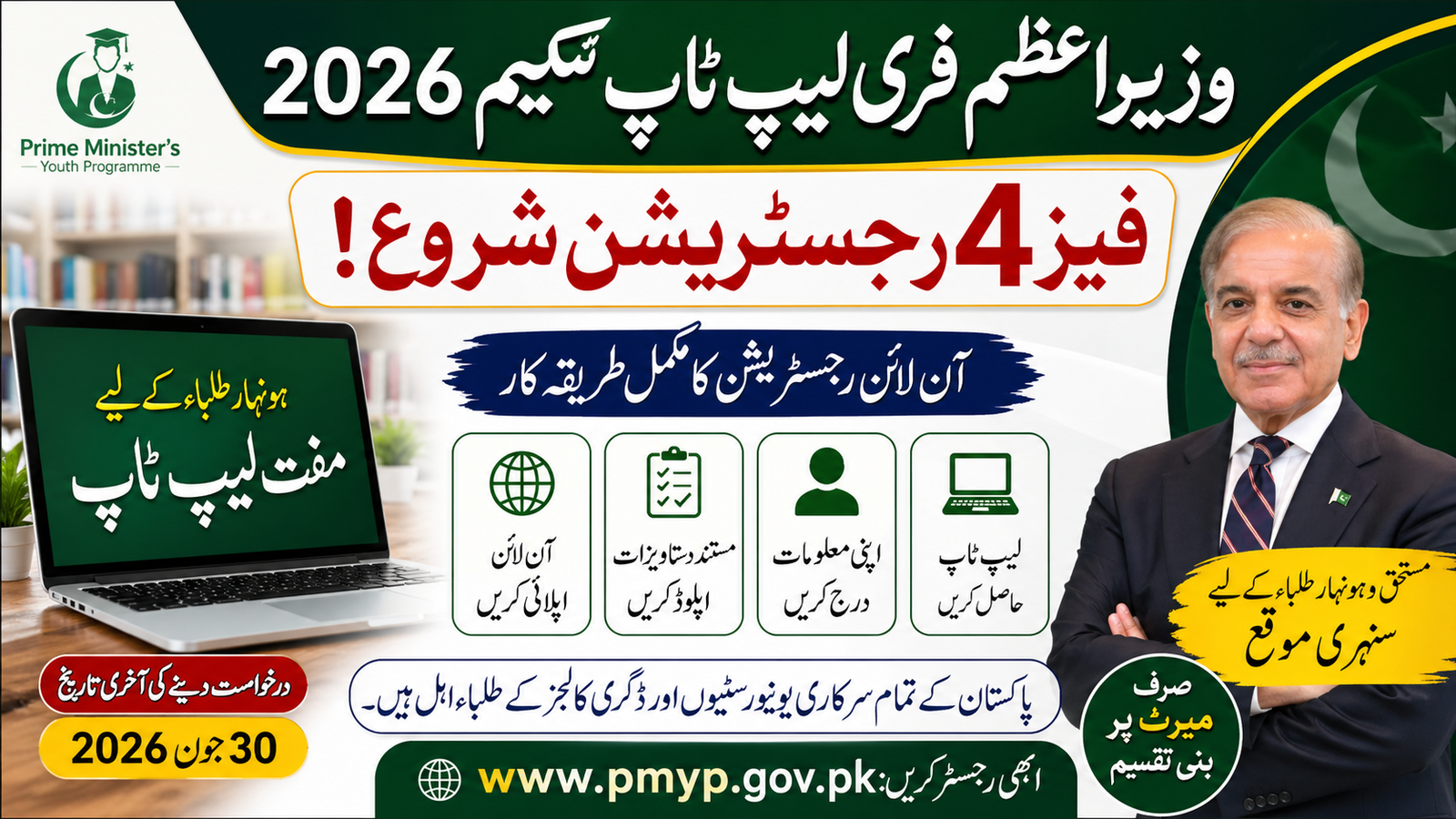 Prime Minister Free Laptop Scheme Phase 4 Registration (Complete Guide 2026)