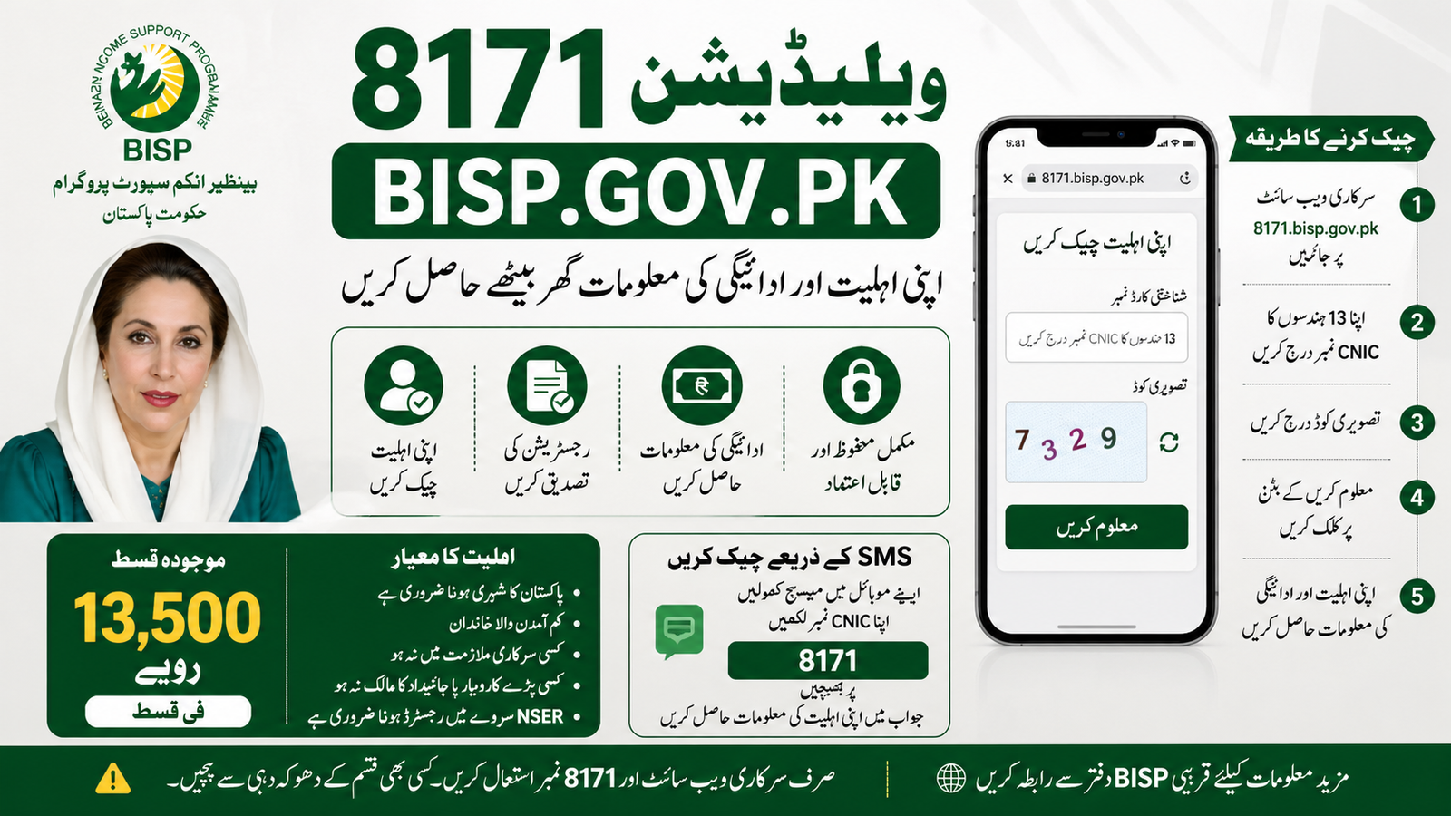 Urgency Focus: Last Chance! 8171 Validation BISP Gov PK: Check Your 13,500 Payment Status Before the Portal Closes