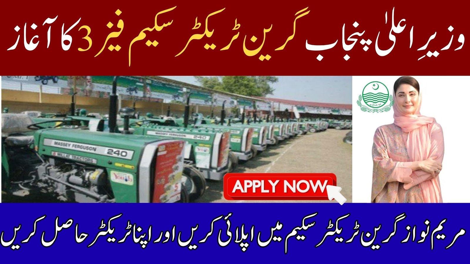 CM Punjab Green Tractor Scheme Phase 3