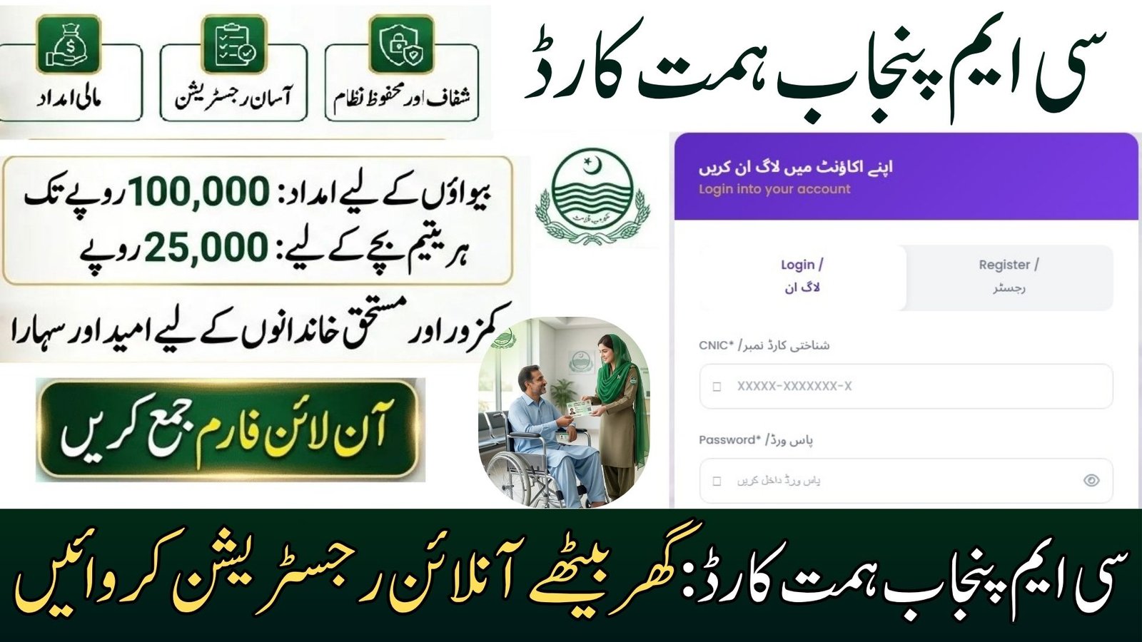 Himmat Card Official Registration