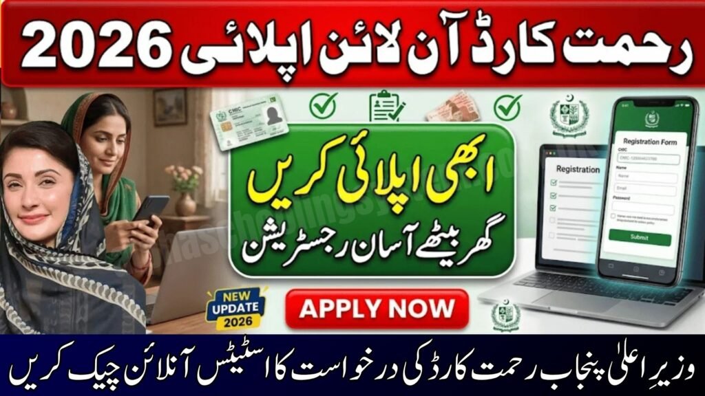 CM Punjab Rahmat Card Application Status Check Online Method